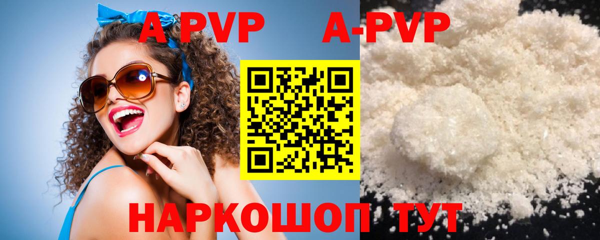 A-PVP крисы CK Медногорск