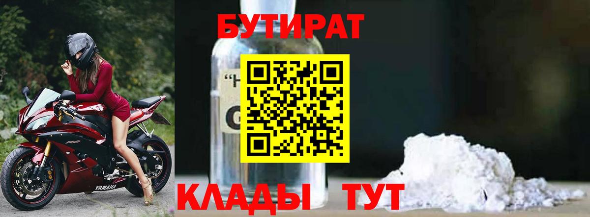 Бутират BDO Медногорск