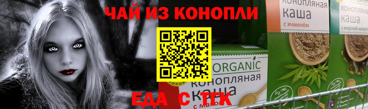 Медногорск  Еда ТГК конопля  Вход с VPN 
