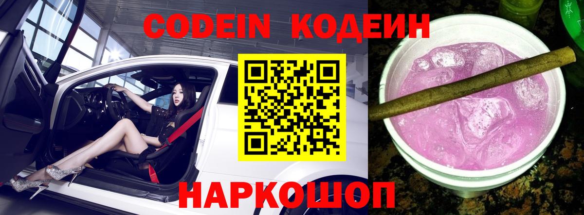 Codein напиток Lean (лин)  Вход с VPN  Медногорск  Кодеин Purple Drank 