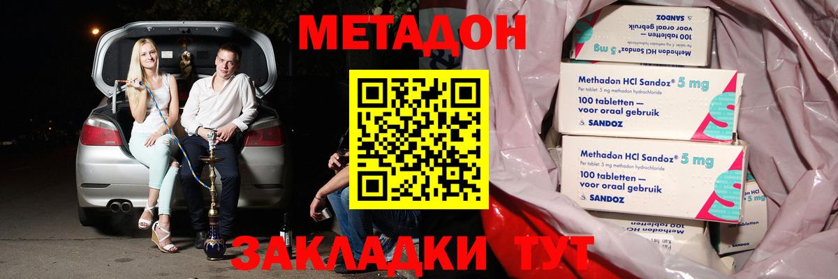 МЕТАДОН кристалл  Вход с VPN  Медногорск 